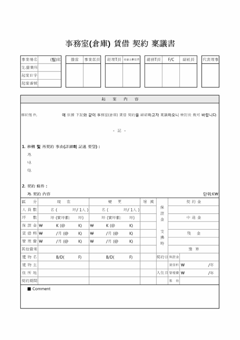 임차품의서