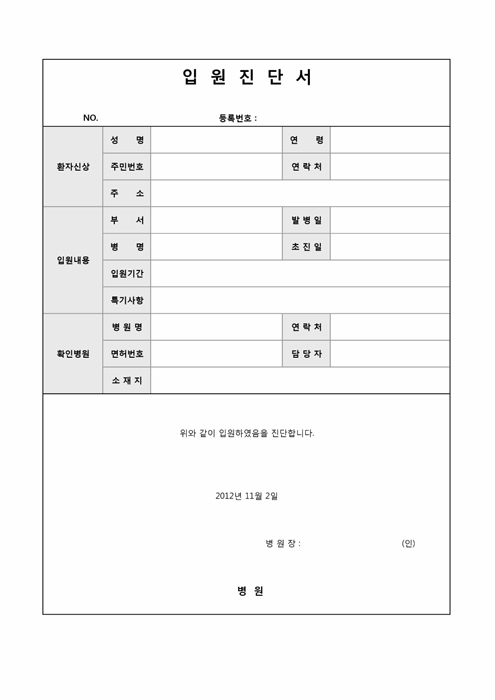 입원진단서(병원용)