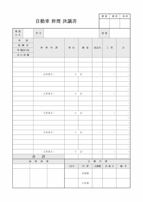 자동차수리결의서