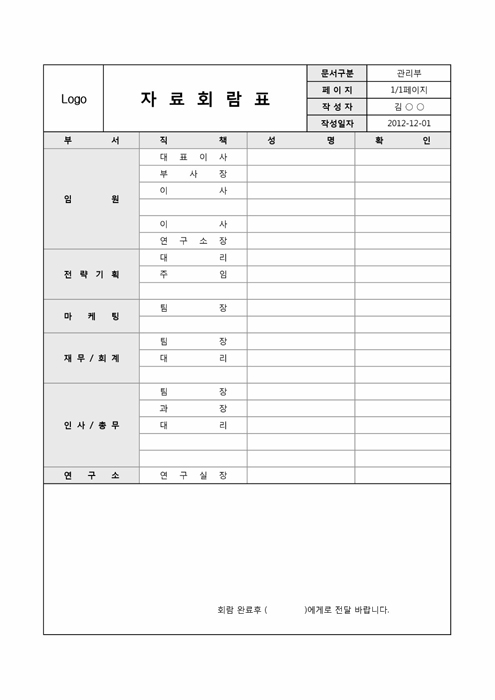 자료회람표 자료회람표