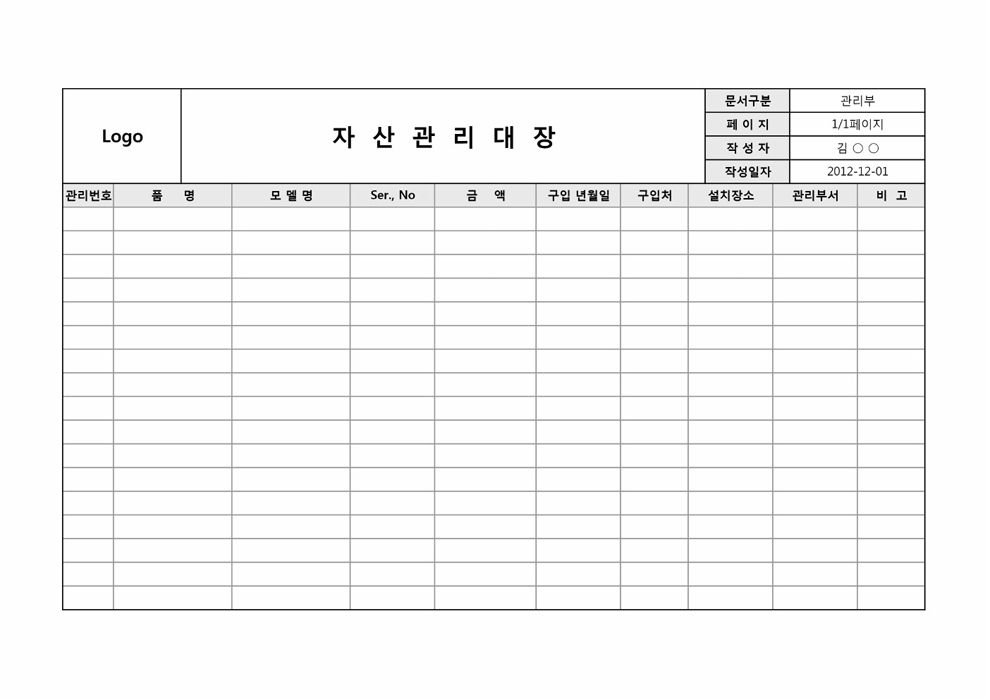 자산관리대장 자산관리대장
