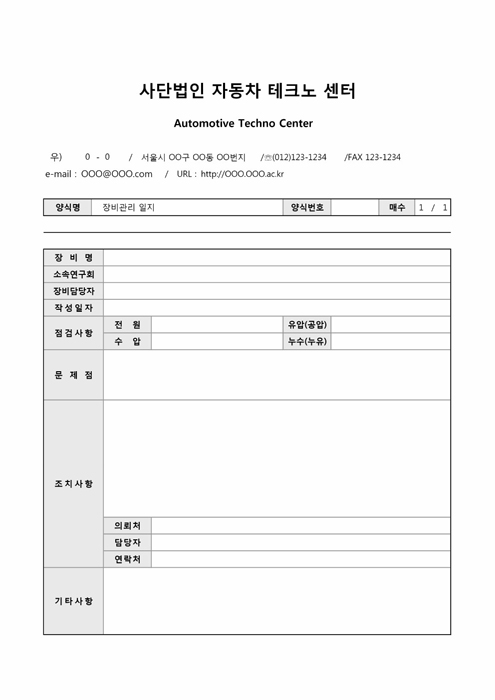 장비관리일지