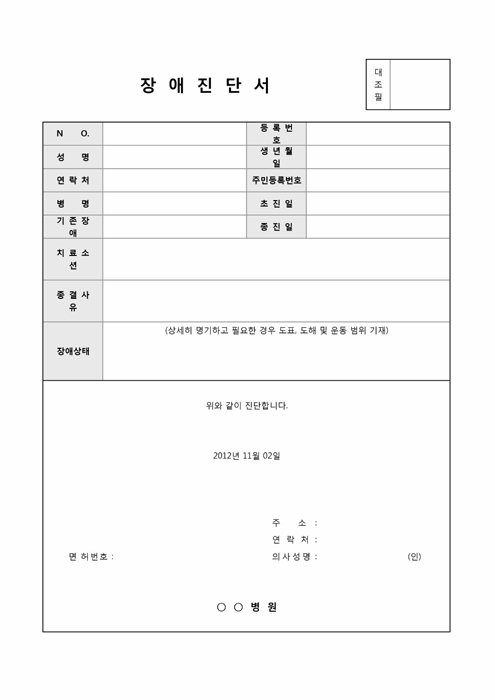 장애진단서(병원발급용)