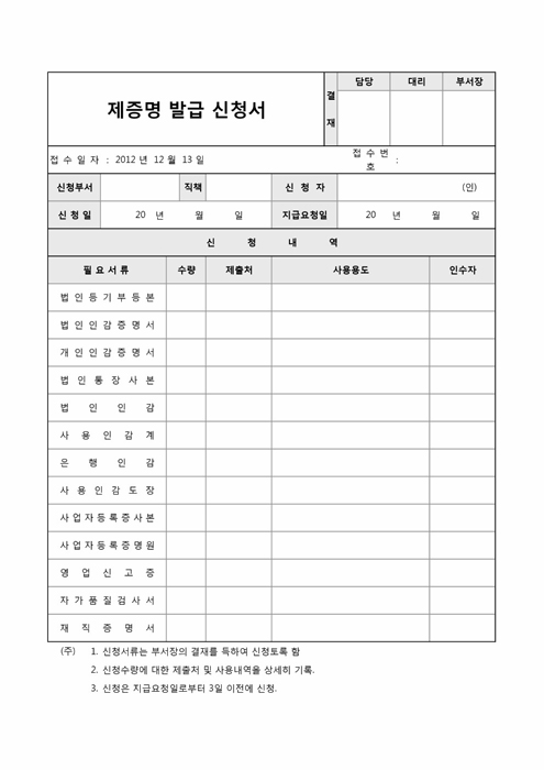 제증명발급신청서