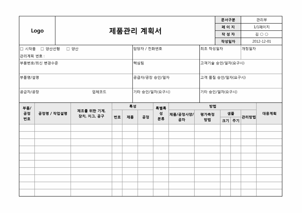 제품관리 계획서