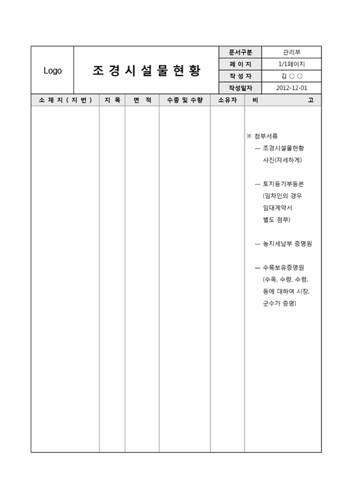 조경시설물현황1 조경시설물현황1