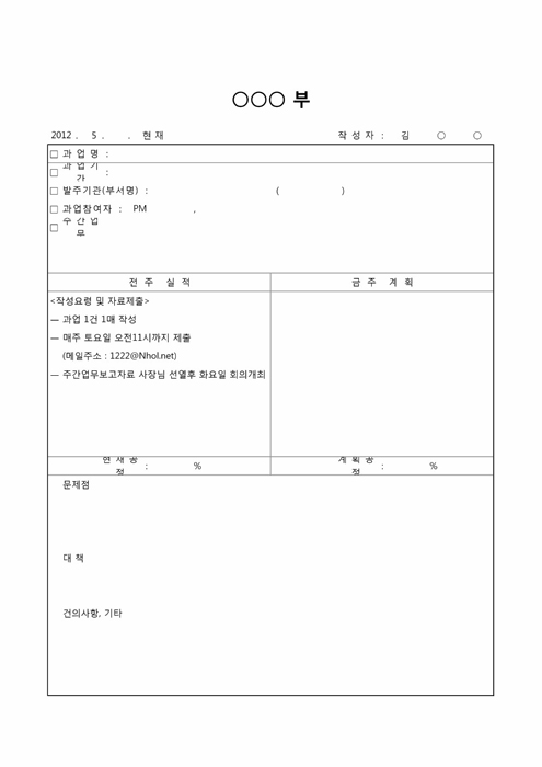 주간업무 보고서(주별업무비교)