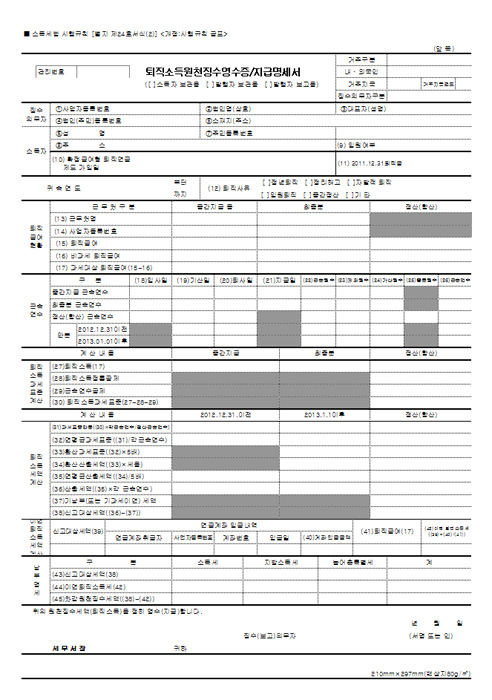 2013년 퇴직소득원천징수영수증,지급명세서