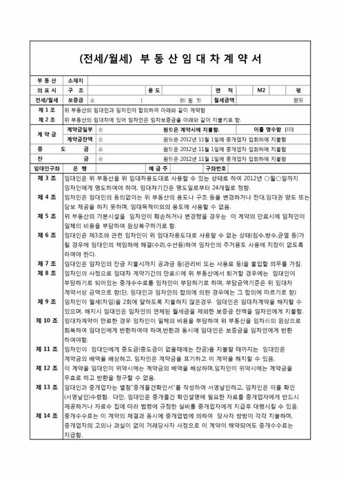 주택전월세계 주택전월세계