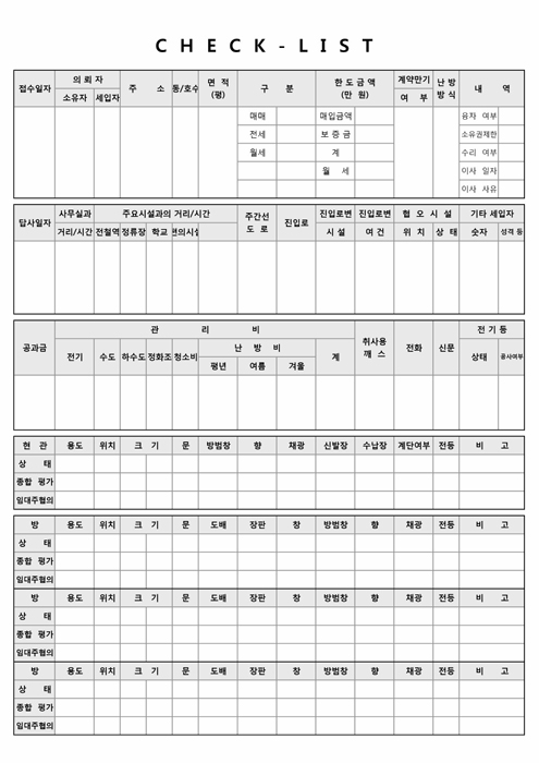 주택점검표 주택점검표