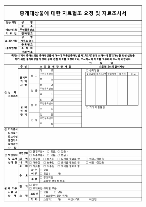 중개자료조사서