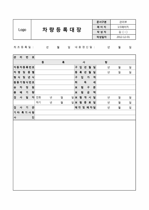 차량등록대장 차량등록대장