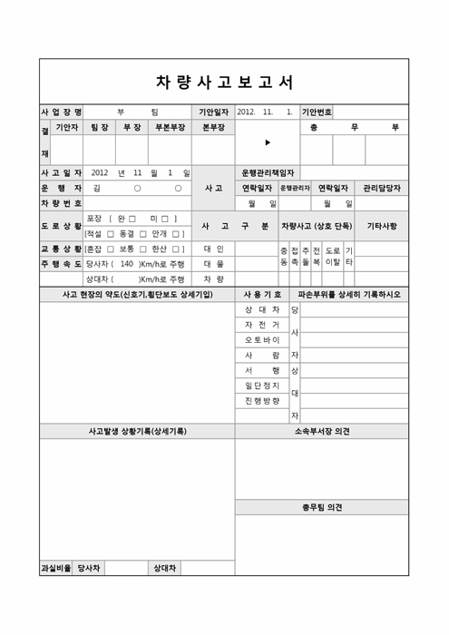 차량사고 보고서(상세보고) 차량사고 보고서(상세보고)
