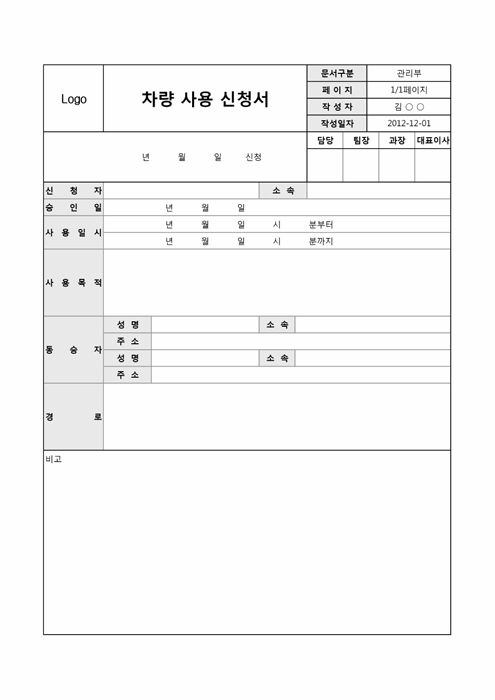 차량사용신청서2 차량사용신청서2