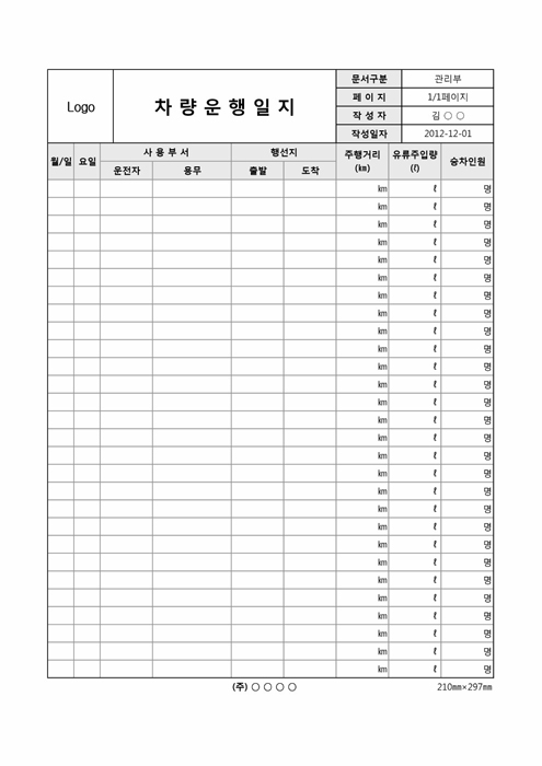 차량운행일지2