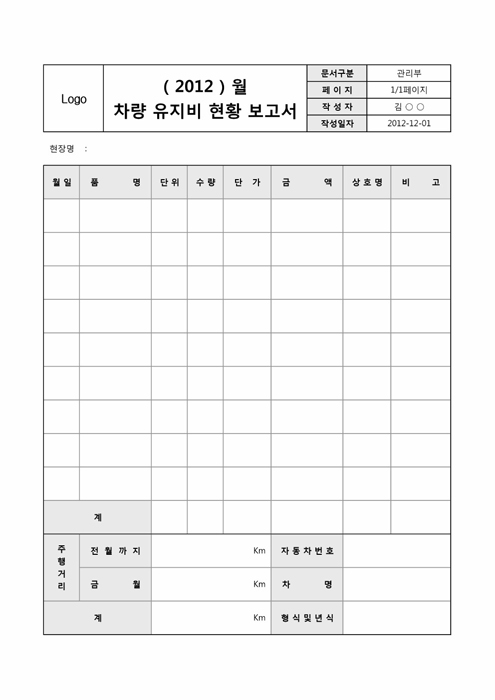 차량유지비현황 보고서 차량유지비현황 보고서