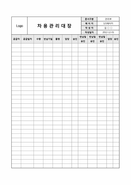 차용관리대장 차용관리대장