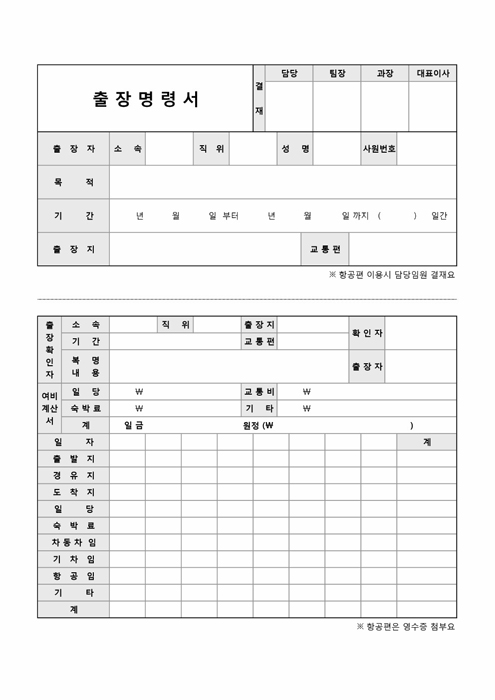 출장명령서