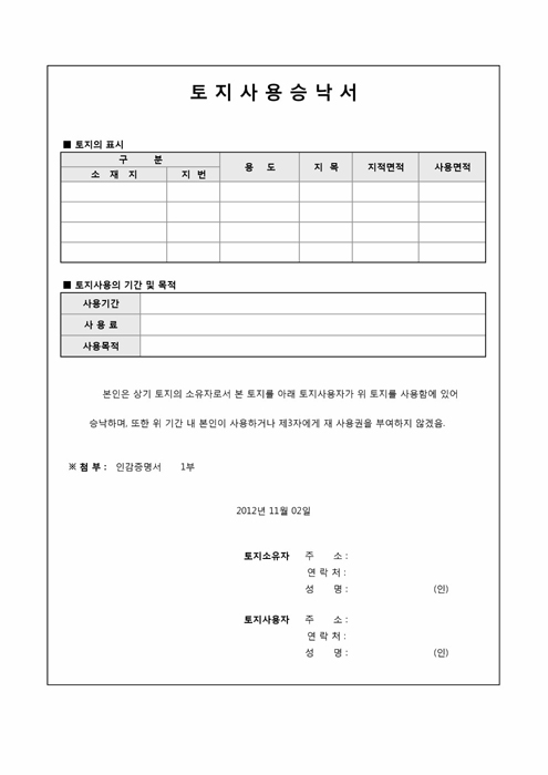 토지사용승낙서(공장부지)