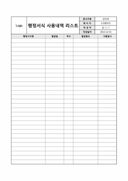 행정서식 사용내역 리스트