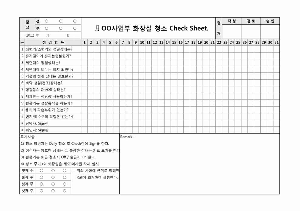 화장실청소 Check Sheet