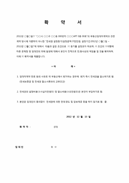 확약서 확약서