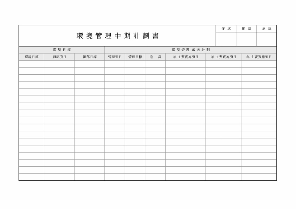 환경관리중기 계획서