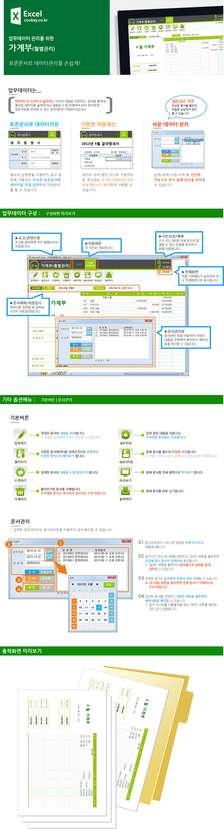 가계부 관리 업무자동화 프로그램(일괄입력)