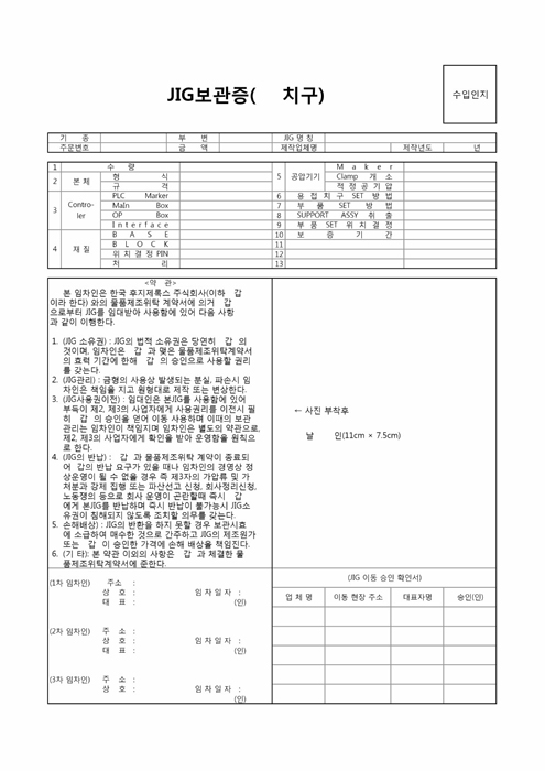 JIG 보관증(치구) JIG 보관증(치구)
