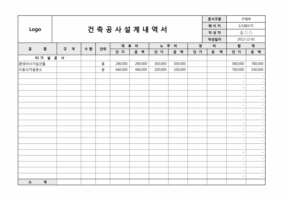 건축공사설계내역서 건축공사설계내역서
