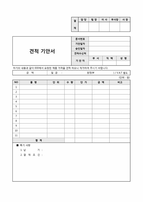 견적기안서 견적기안서