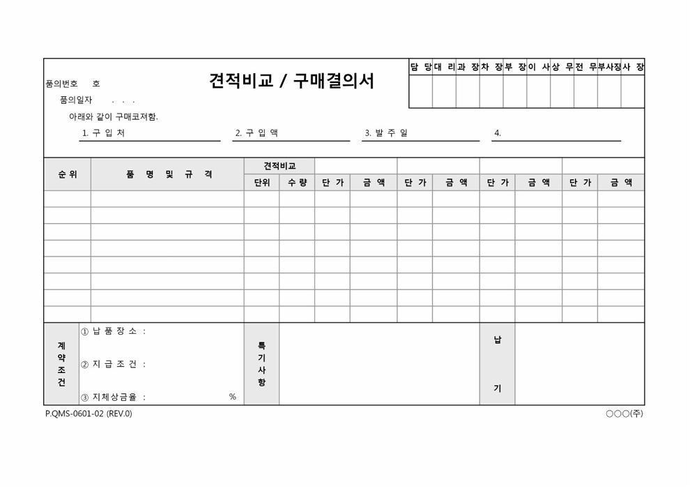 견적비교 및 구매결의서