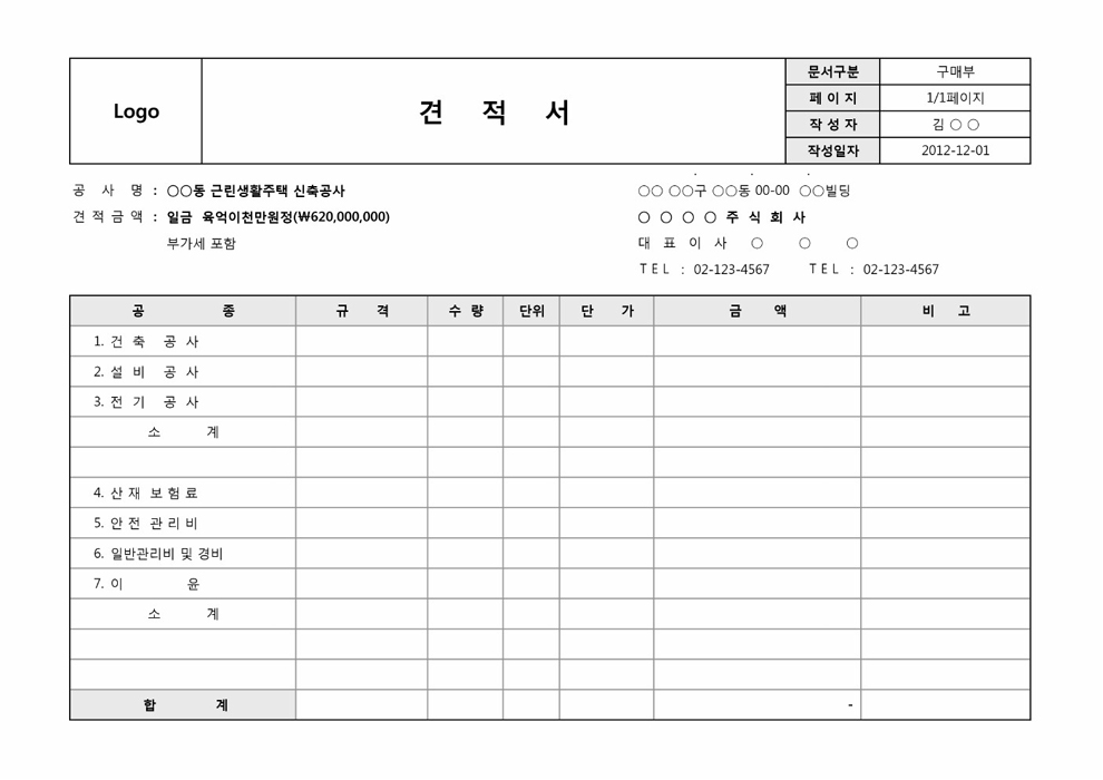 견적서(품목별 구분) 견적서(품목별 구분)