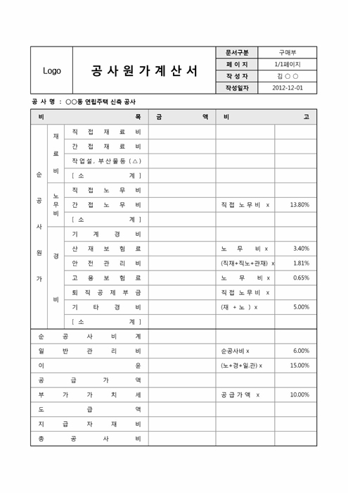 공사원가계산서(세로)