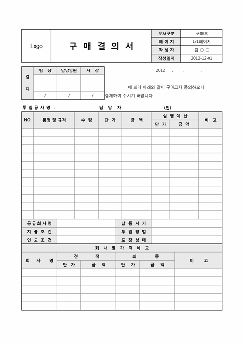 구매결의서(구매부)