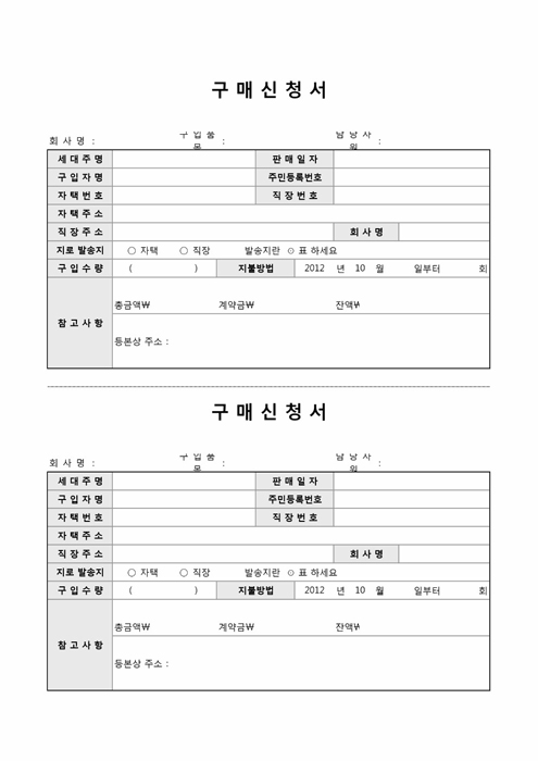 구매신청서