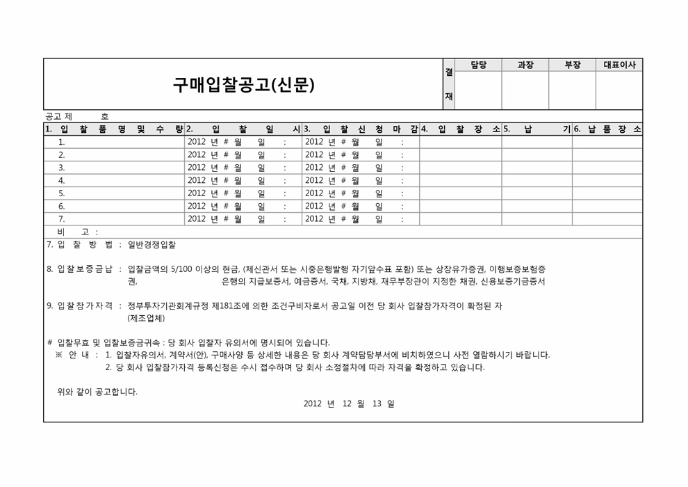 구매입찰공고(신문)