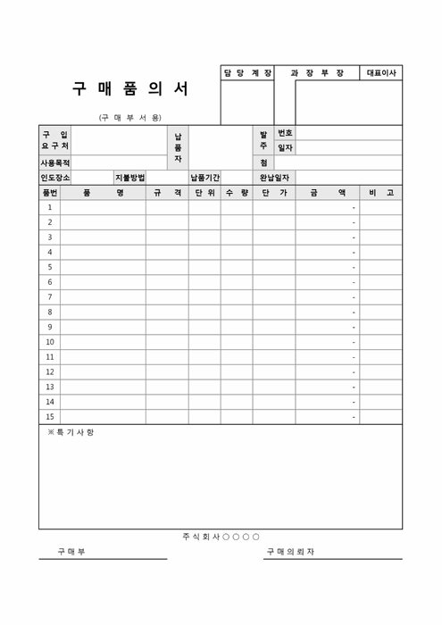 구매품의서2 구매품의서2