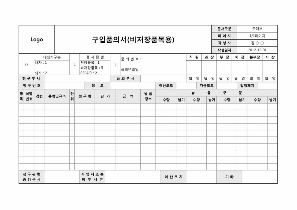 구입품의서(비저장품목용) 구입품의서(비저장품목용)