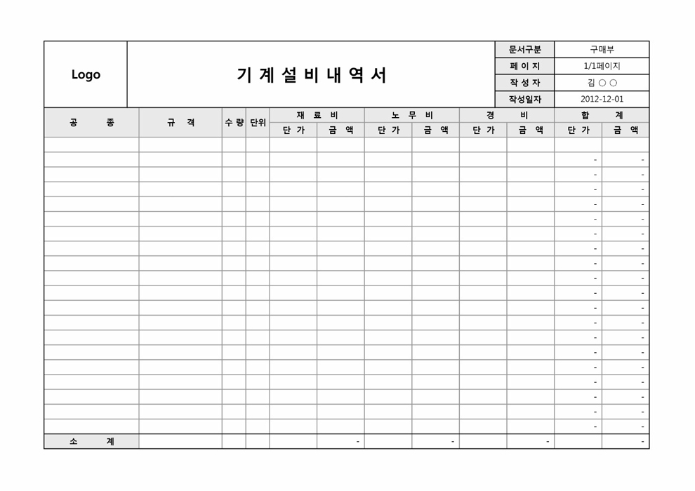 기계설비내역서