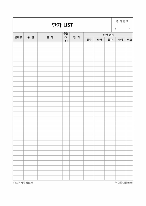 단가LIST(OO전자주식회사) 단가LIST(OO전자주식회사)