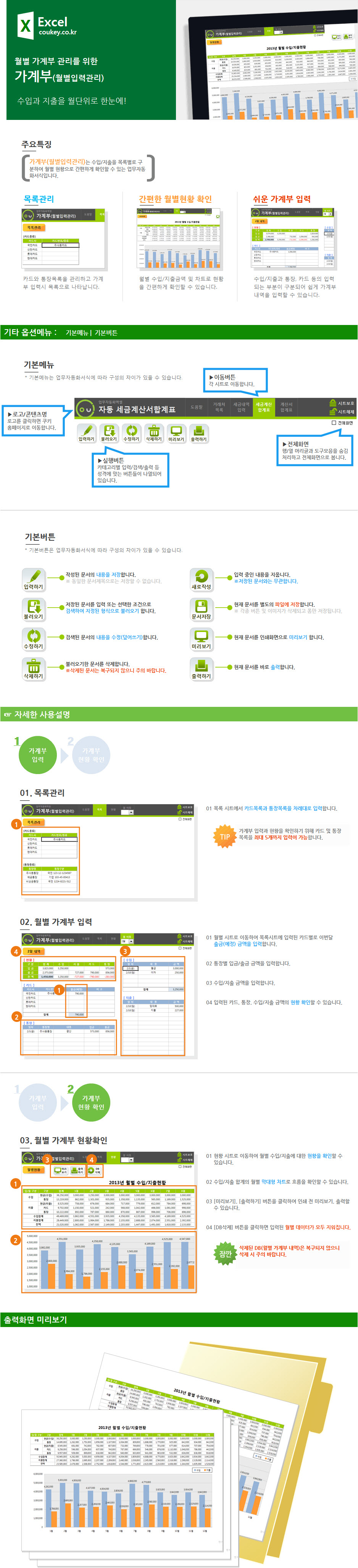 가계부 관리 업무자동화 프로그램(월별입력관리,월별차트,엑셀가계부) 가계부 관리 업무자동화 프로그램(월별입력관리,월별차트,엑셀가계부)