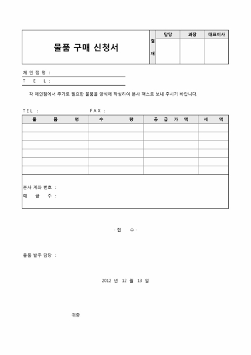 물품구매신청서