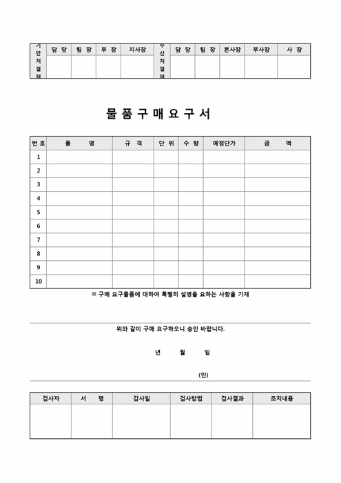 물품구매요구서 물품구매요구서