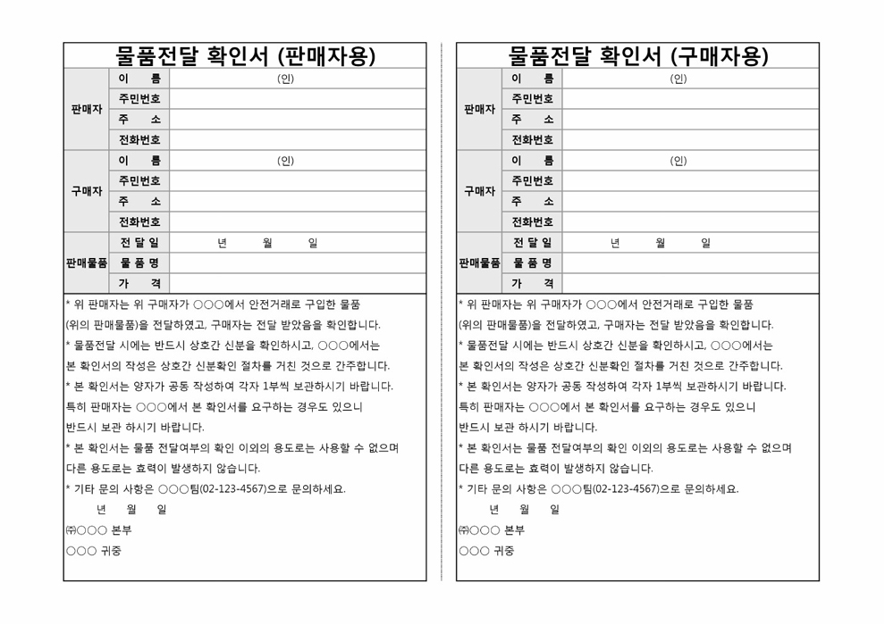 물품전달확인서 물품전달확인서