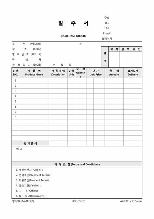 발주서(PURCHASE ORDER) 발주서(PURCHASE ORDER)
