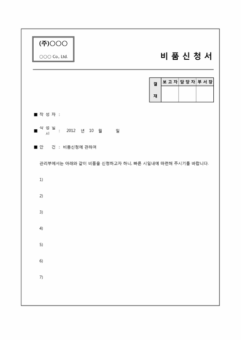 비품신청서(A주식회사)