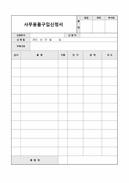 사무용품구입신청서2