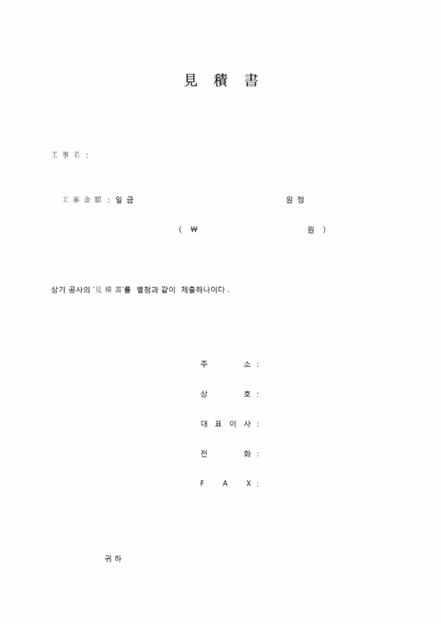 약식 견적서 약식 견적서