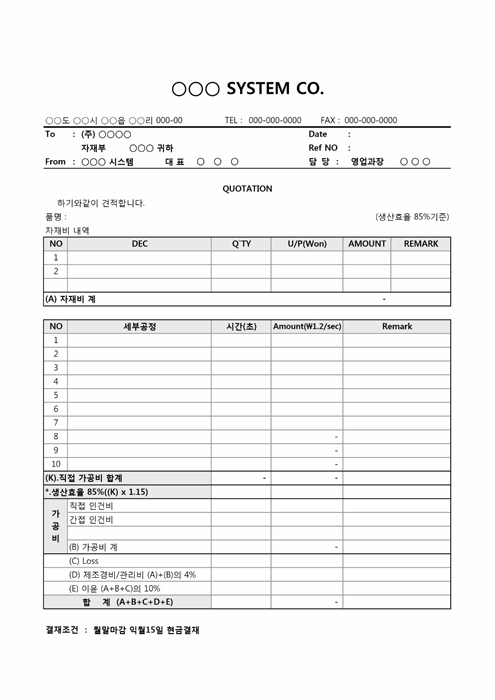 엑셀 견적서 공문(인건비, 가공비) 엑셀 견적서 공문(인건비, 가공비)